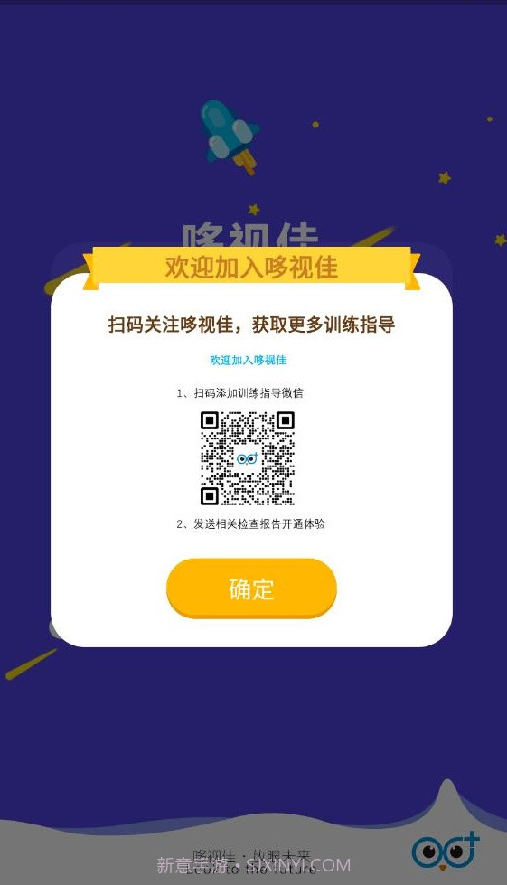 哆视佳视觉训练截图1