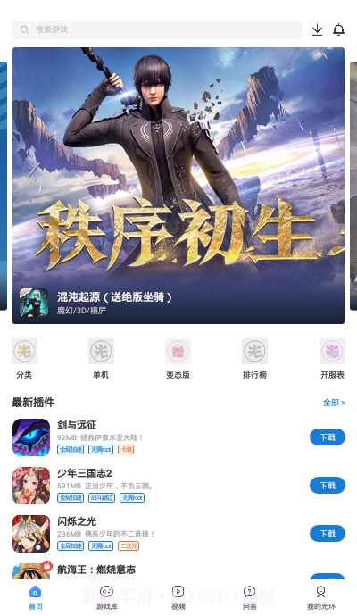 光环助手截图2 光环助手截图2