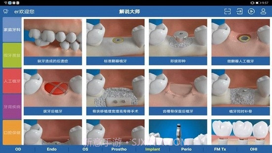牙医解说大师截图2 牙医解说大师截图2