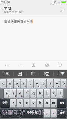 百资拼音输入法截图3