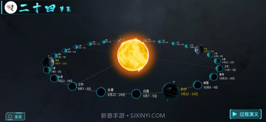 北斗二十四节气截图2