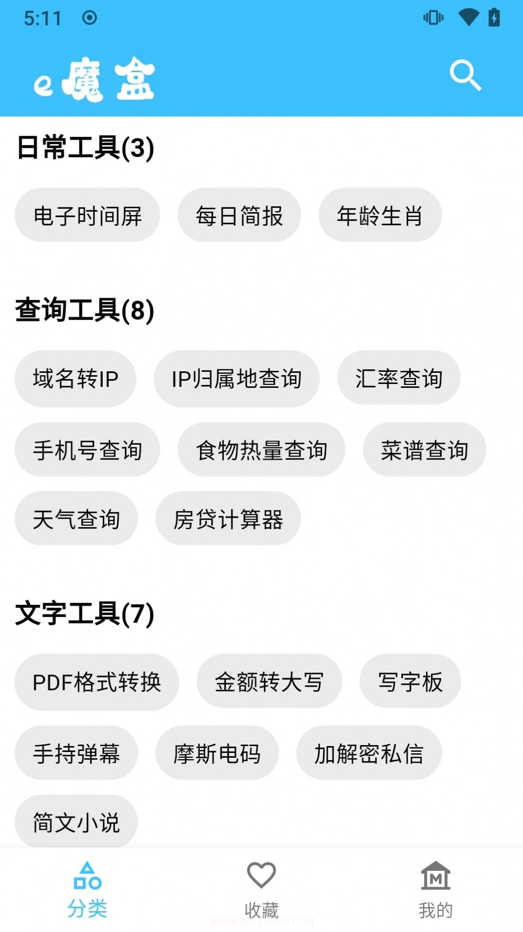 e魔盒截图2 e魔盒截图2