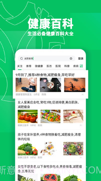 健康头条截图1
