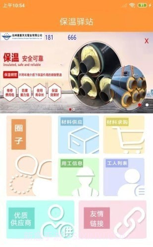 保温驿站截图4 保温驿站截图4