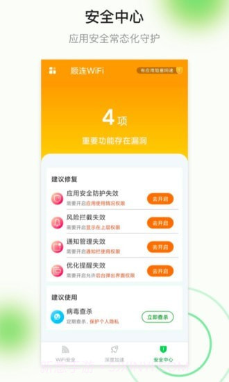 顺连WiFi截图3