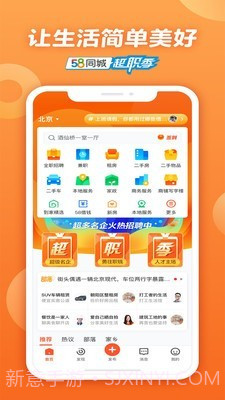 58同城租房截图1 58同城租房截图1