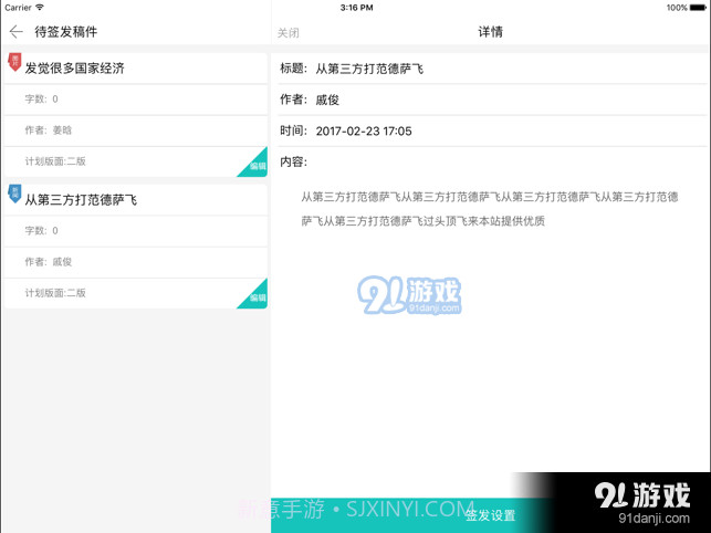 掌上全媒体掌握截图3