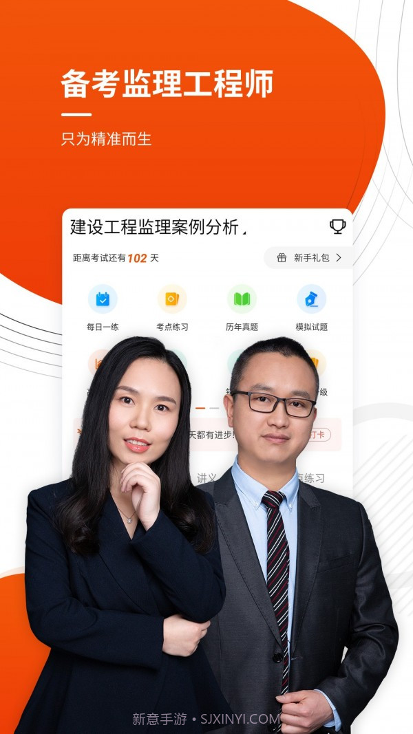 注册监理工程师截图1 注册监理工程师截图1