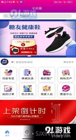 亿启盈截图2