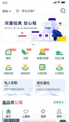 小窝租房截图2