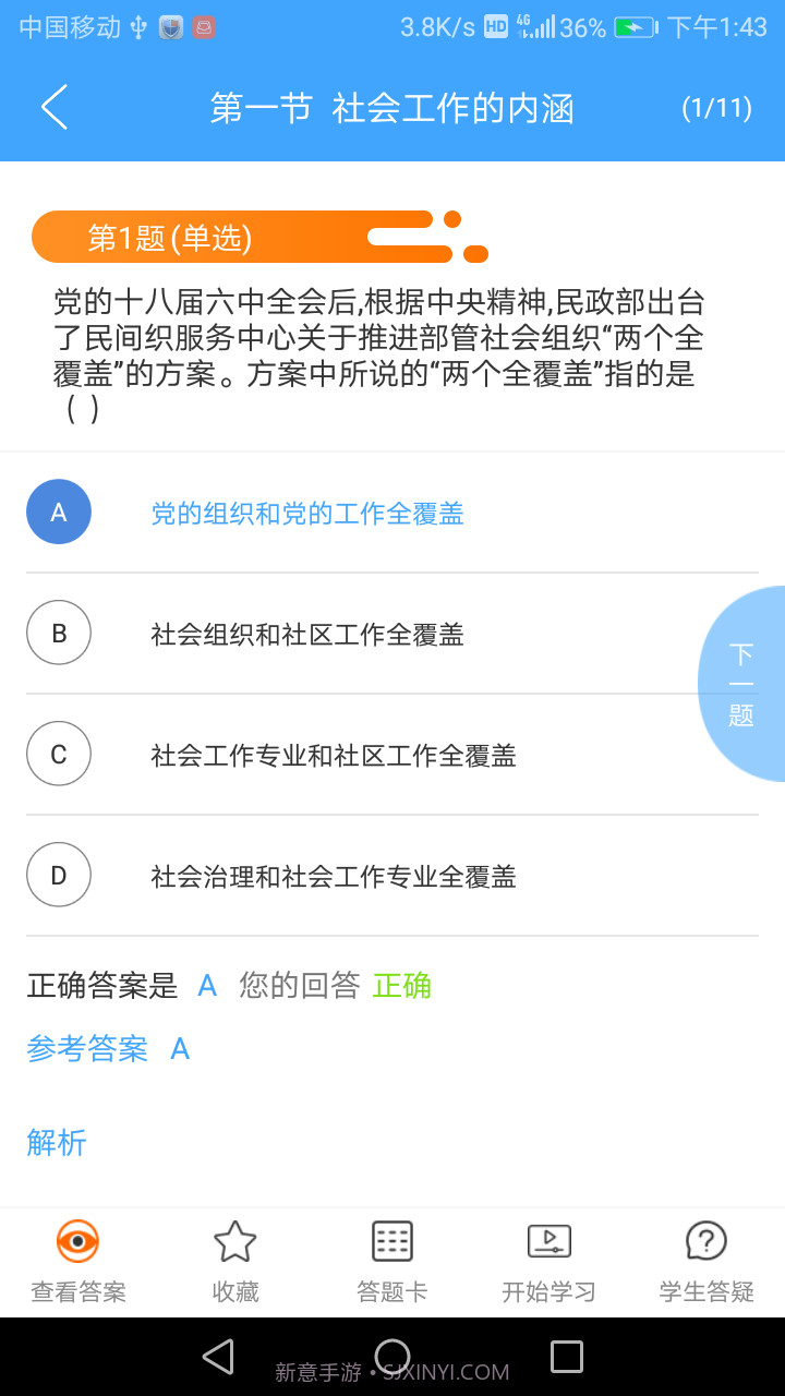 重卫优培(实用学习综合助手)V2.3.03 安卓正式版截图1 重卫优培(实用学习综合助手)V2.3.03 安卓正式版截图1