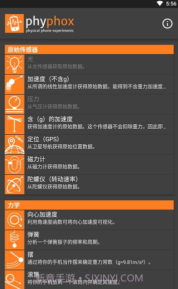 phyphox(手机物理工坊)截图2 phyphox(手机物理工坊)截图2