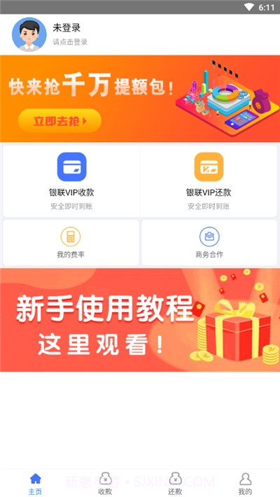 乐捷付(移动收款助手)截图2