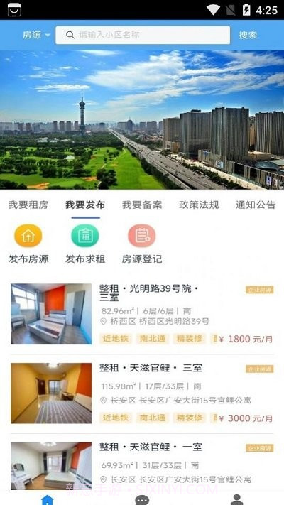 石家庄住房租赁截图4