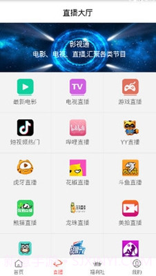 影视通2023截图1