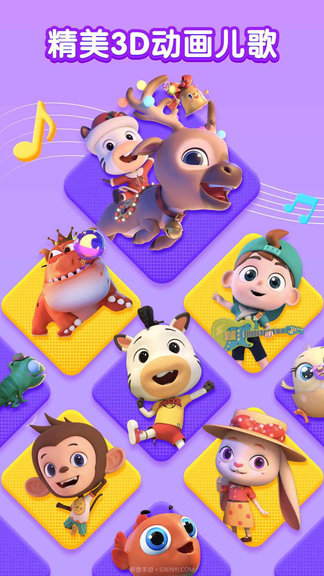 斑马儿歌截图3 斑马儿歌截图3