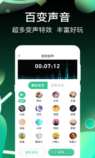 开黑变声吧截图2 开黑变声吧截图2