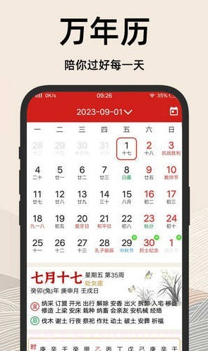 择吉日老黄历截图4