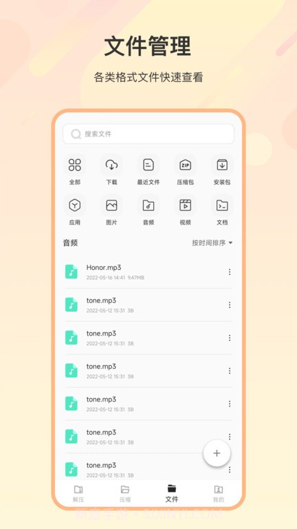 火星解压缩截图1