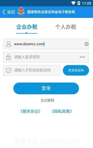 吉林移动办税平台截图4 吉林移动办税平台截图4
