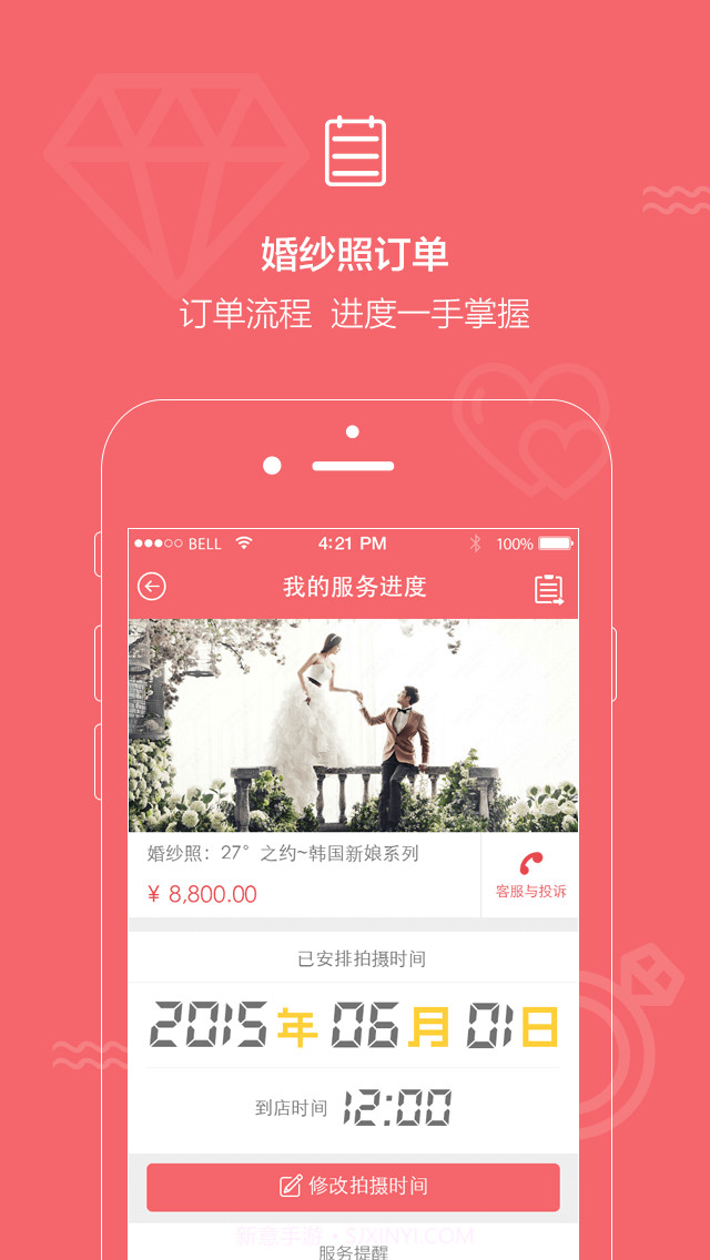 结婚小秘书截图3