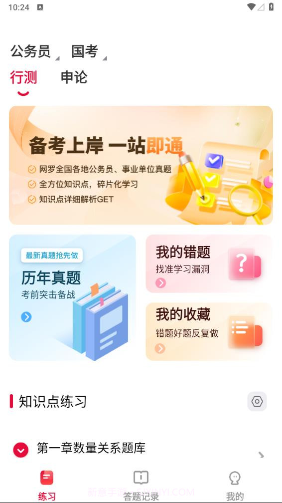 公考刷题背题掌上助手截图2