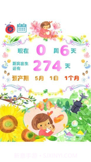 怀孕孕期计算器截图2 怀孕孕期计算器截图2