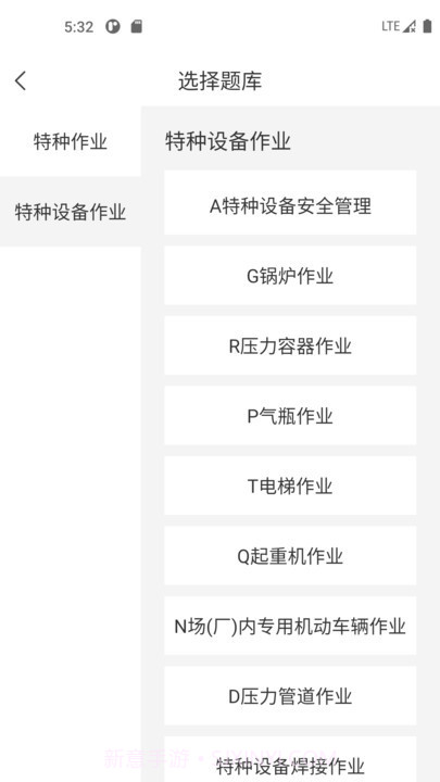 特种作业考试宝典题库截图2 特种作业考试宝典题库截图2