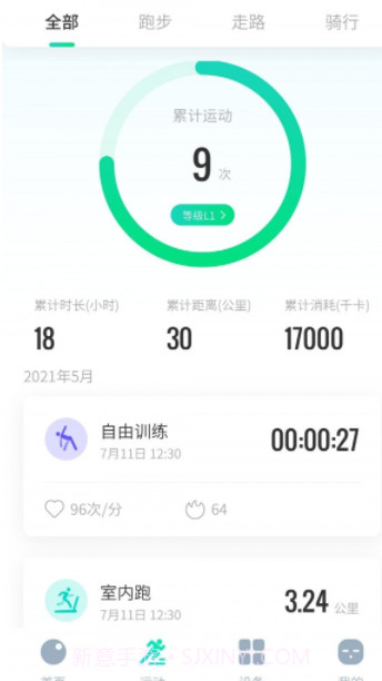创维运动截图1