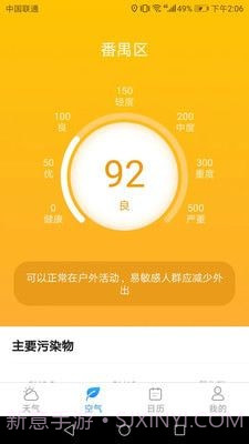 温暖天气截图2 温暖天气截图2