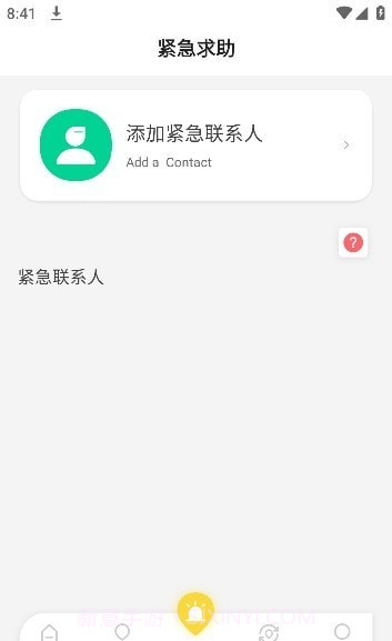 安全守护助手截图1