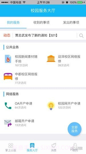 掌上山医截图3 掌上山医截图3