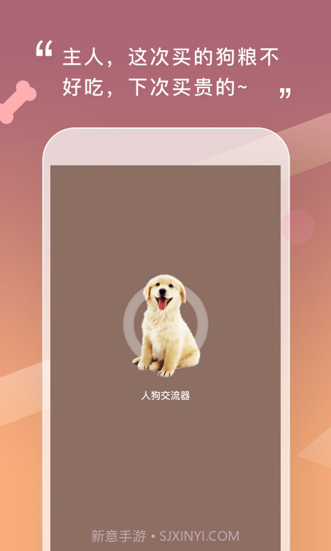 和狗对话截图1