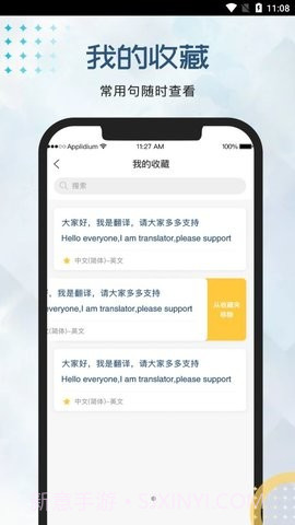 外语翻译官截图4 外语翻译官截图4