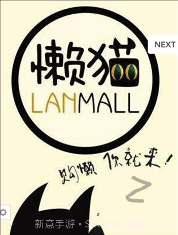 懒猫app(懒猫购物)V1.1 最新版截图3 懒猫app(懒猫购物)V1.1 最新版截图3