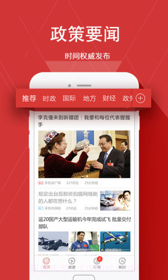 党媒头条截图1 党媒头条截图1