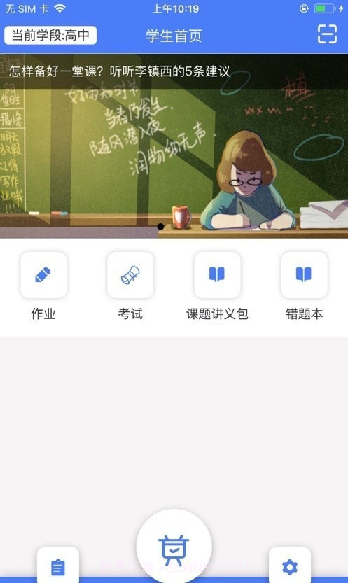 思东方学生版截图2