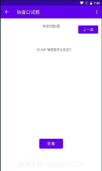 五大队口试题截图3