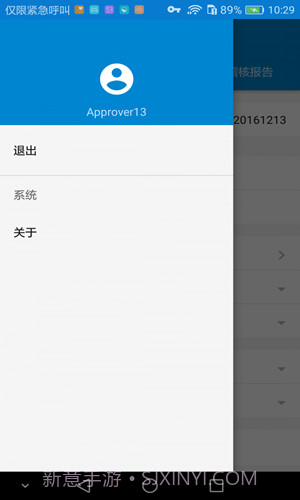 移动无纸化办公截图2 移动无纸化办公截图2