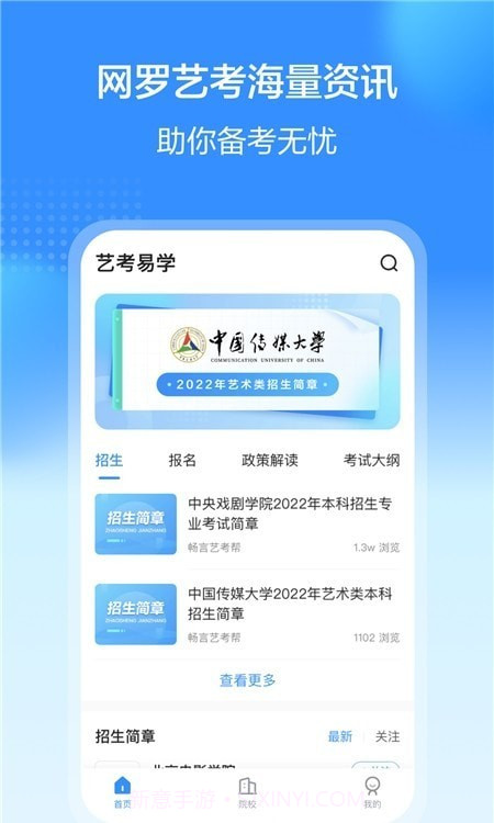 艺考易学截图3