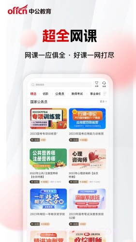 中公网校极速版截图1 中公网校极速版截图1