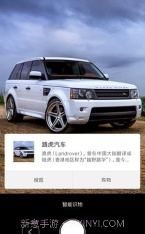 智能识物截图2 智能识物截图2