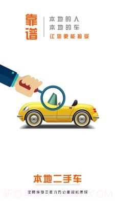 本地二手车交易市场截图2