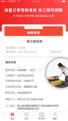 师傅到家师傅版截图3 师傅到家师傅版截图3