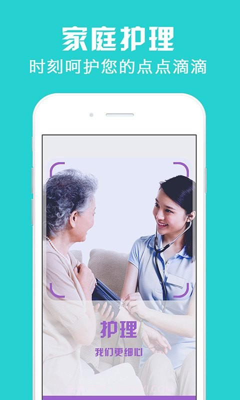 金牌护士截图2