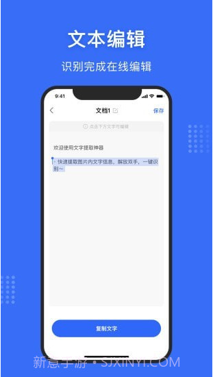 文字提取神器截图3 文字提取神器截图3