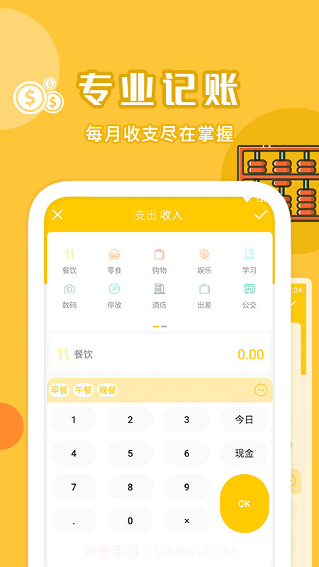 账本记账软件截图3