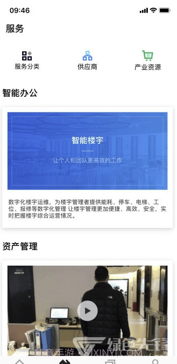 OVU园区通(园区智能办公)V3.1.8 截图2