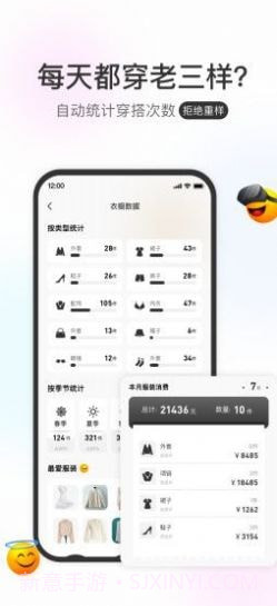 云上衣橱截图2