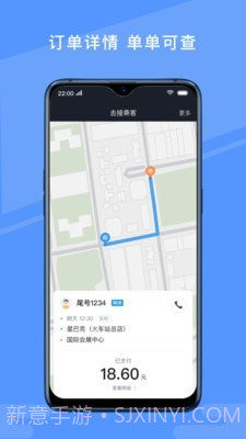 约约出行司机端截图5